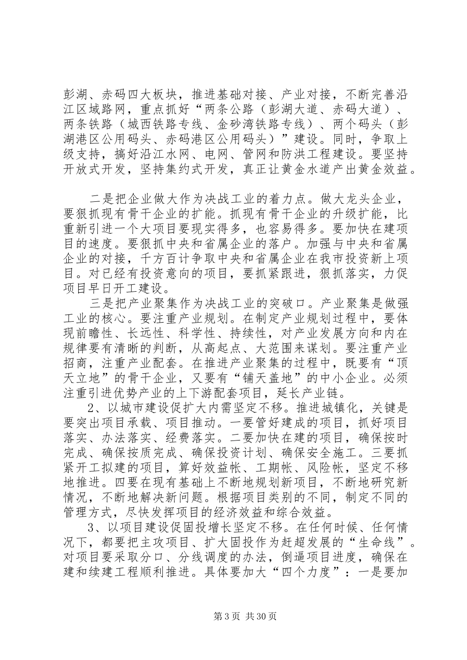 在市委十届二次全体扩大会议讲话发言_第3页