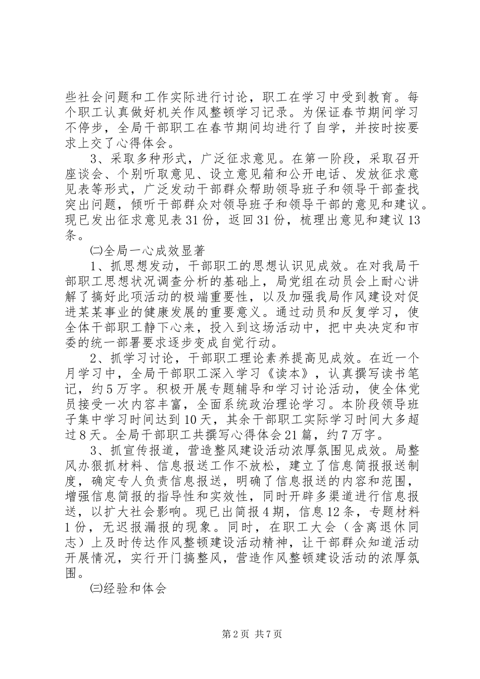 干部作风整顿转段会讲话发言_第2页