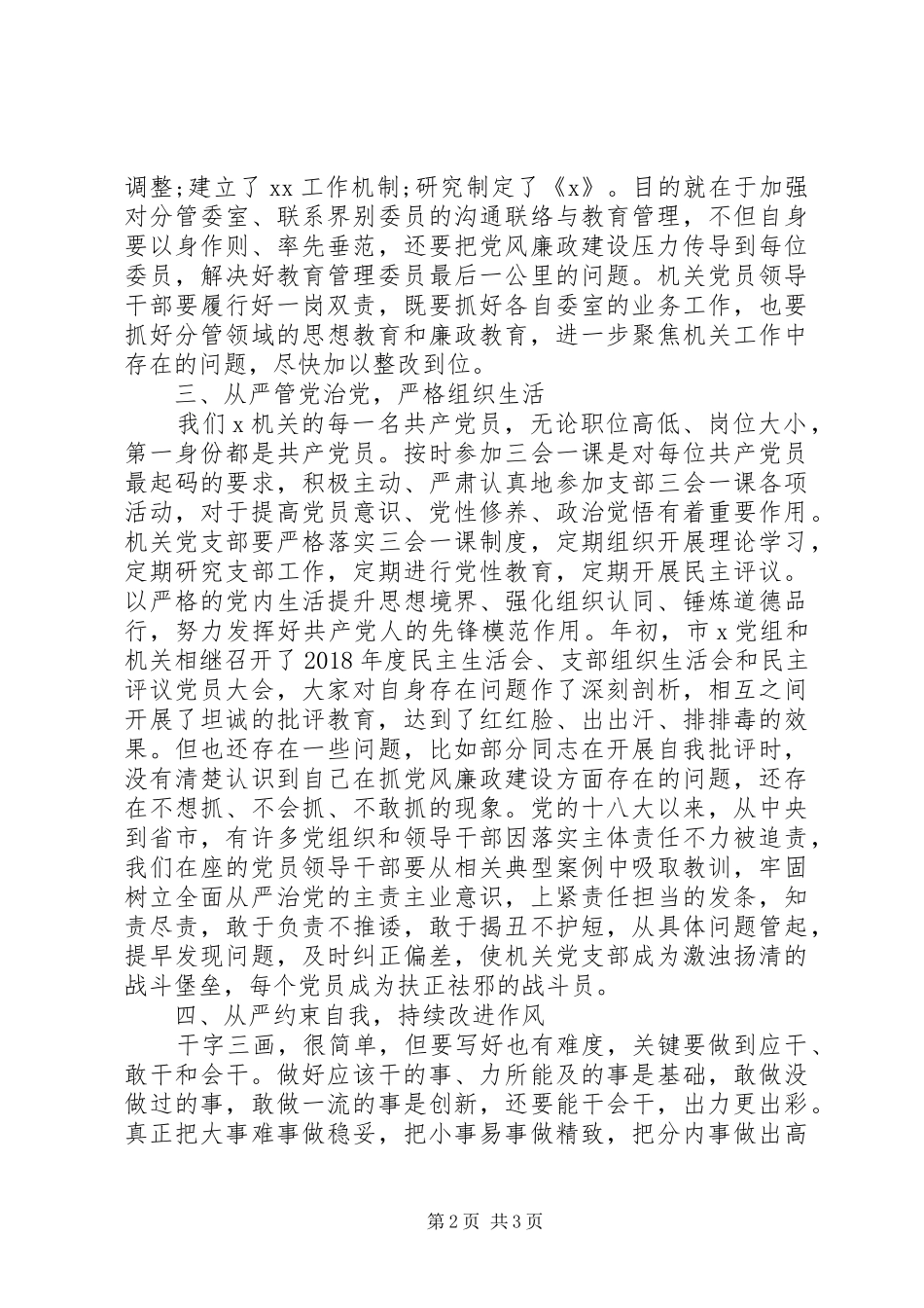 20XX年在廉政主题党日活动上的讲话发言_第2页