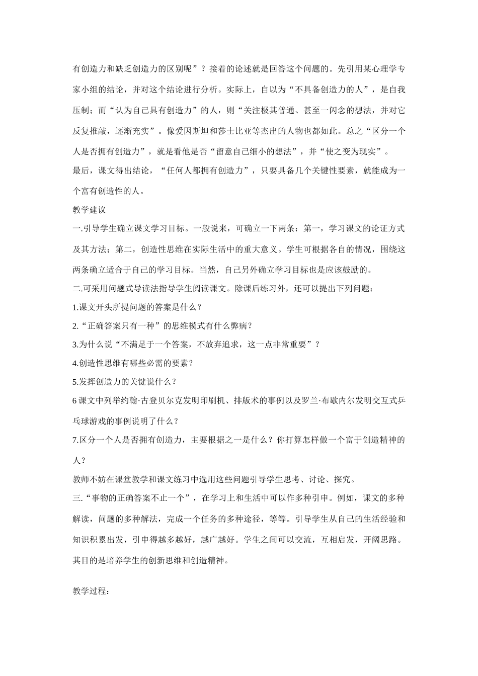 事物的正确答案不止一个03_第2页