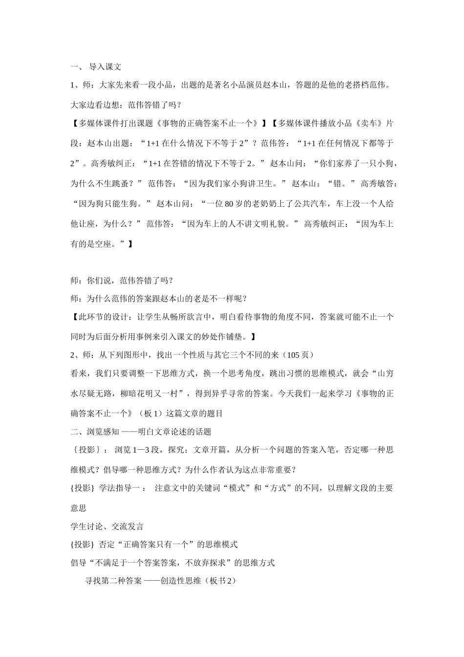 事物的正确答案不止一个03_第3页
