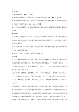 事物的正确答案不止一个03