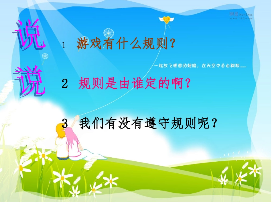 三年级品德与社会课件_第3页