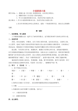江苏省沭阳县广宇学校九年级语文《小说家谈小说》教案 