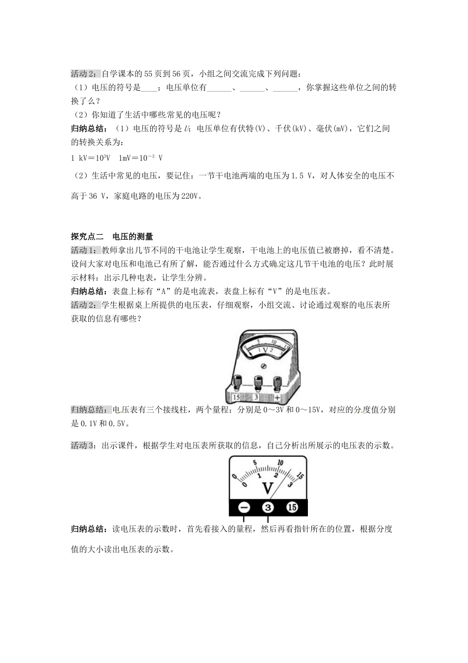 秋九年级物理全册 第16章 电压 电阻 第1节 电压教案 （新版）新人教版-（新版）新人教版初中九年级全册物理教案_第2页