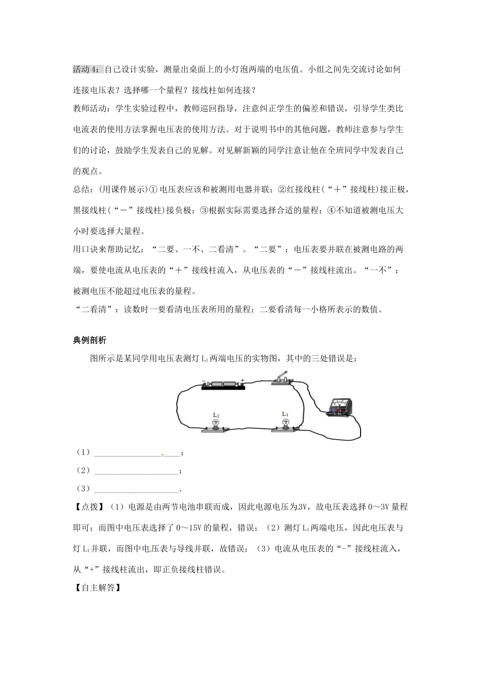 秋九年级物理全册 第16章 电压 电阻 第1节 电压教案 （新版）新人教版-（新版）新人教版初中九年级全册物理教案_第3页