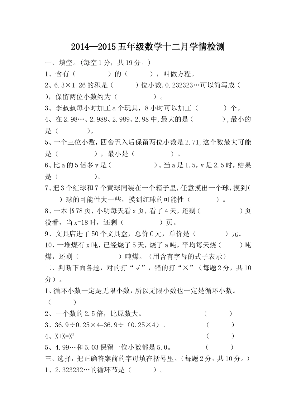 五年级上册学情检测数学模拟试卷_第1页
