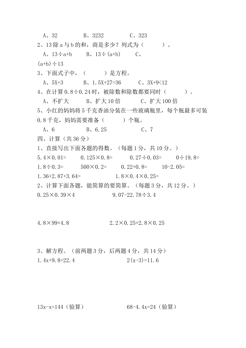 五年级上册学情检测数学模拟试卷_第2页