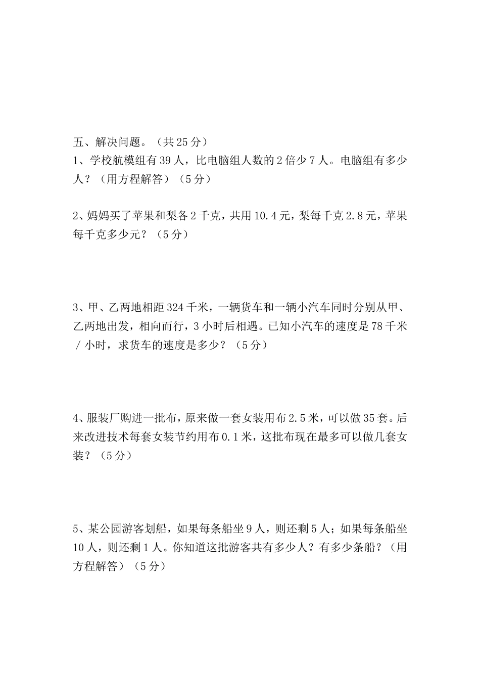 五年级上册学情检测数学模拟试卷_第3页