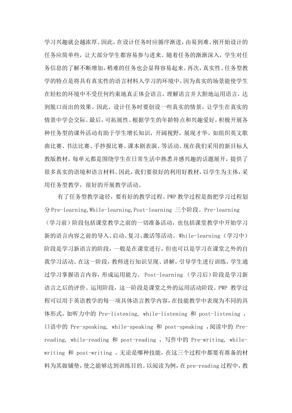 初中英语课堂教学过程思考_第2页