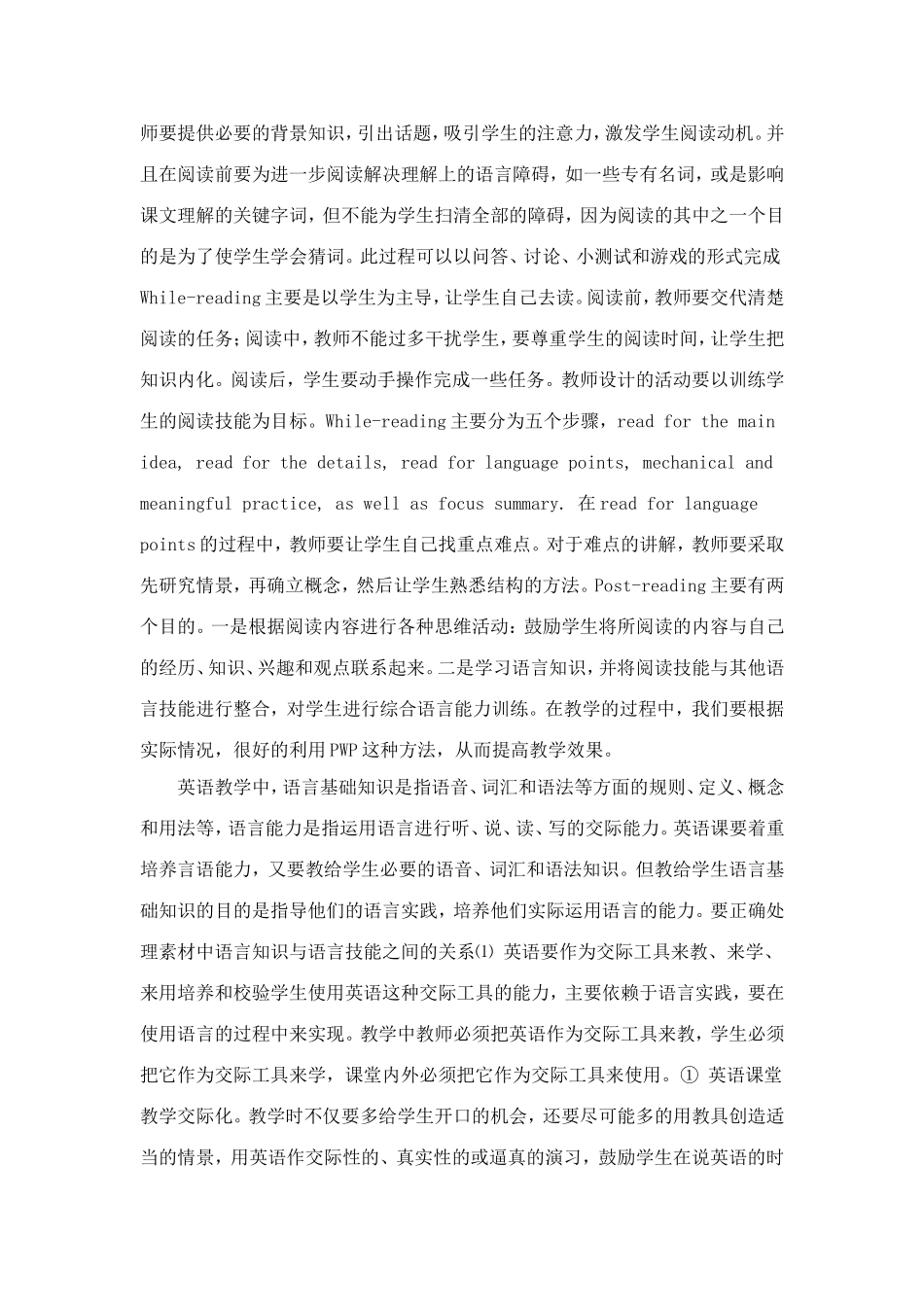 初中英语课堂教学过程思考_第3页