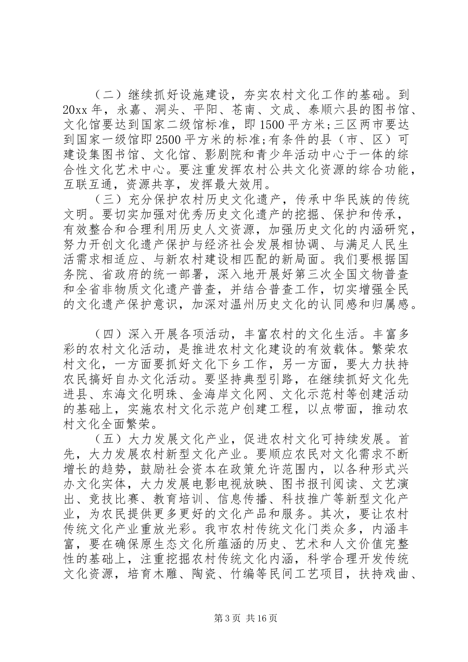 农村文化工作会议讲话发言_第3页