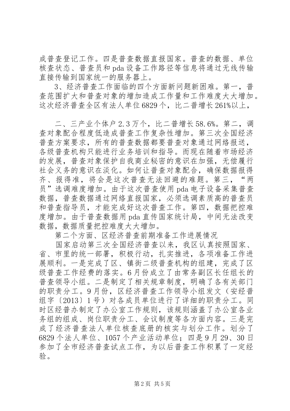 领导在全区经普工作会讲话发言_第2页