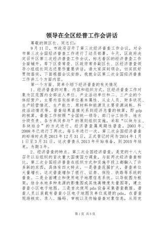 领导在全区经普工作会讲话发言