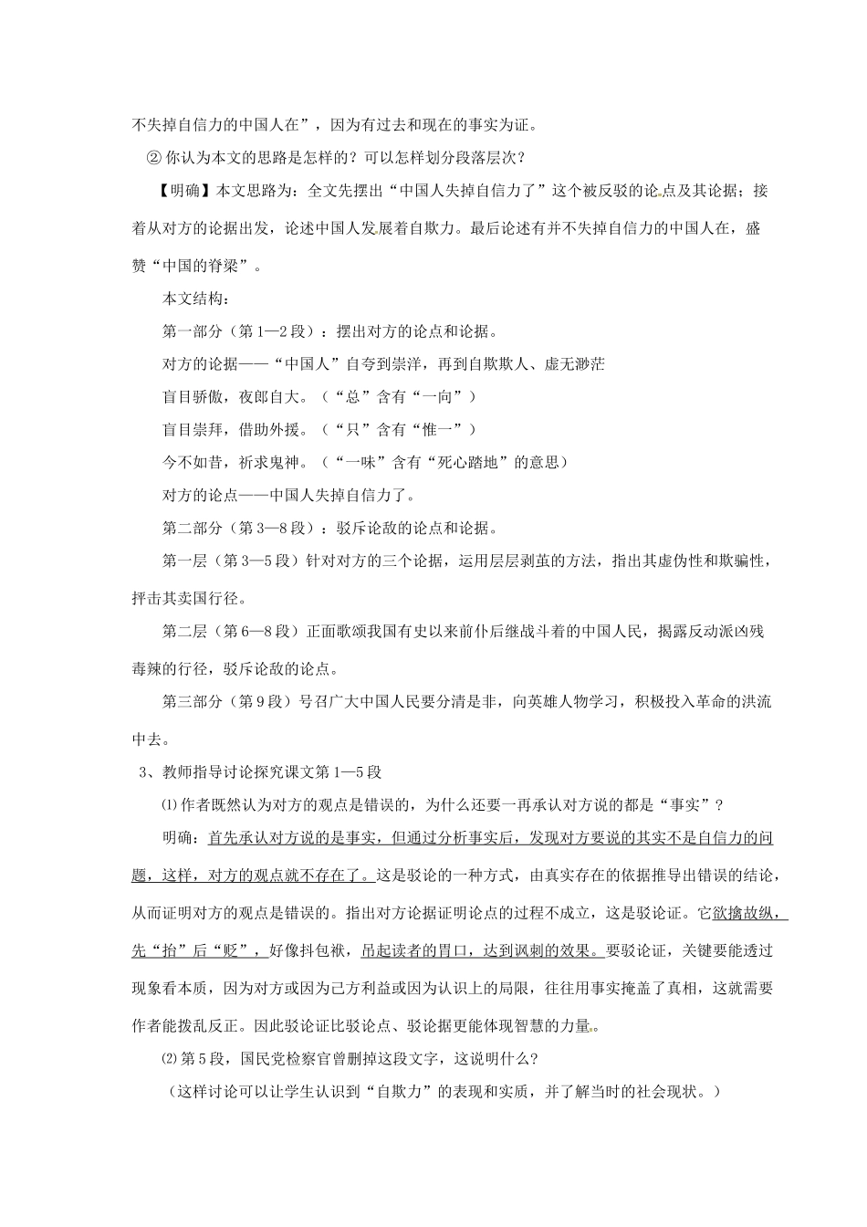 九年级语文上册 9《中国人失掉自信力了吗》教案 语文版-语文版初中九年级上册语文教案_第2页