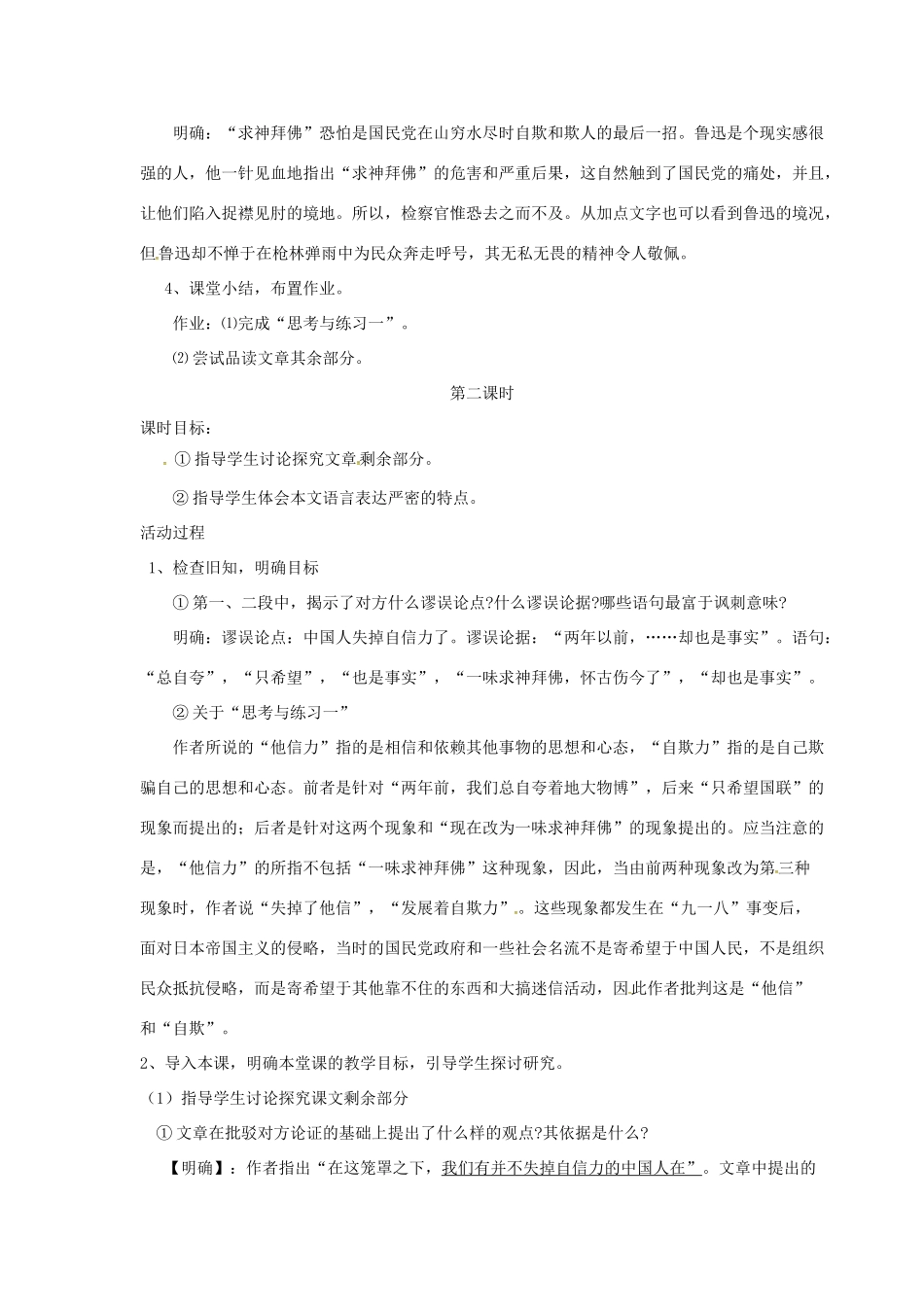 九年级语文上册 9《中国人失掉自信力了吗》教案 语文版-语文版初中九年级上册语文教案_第3页