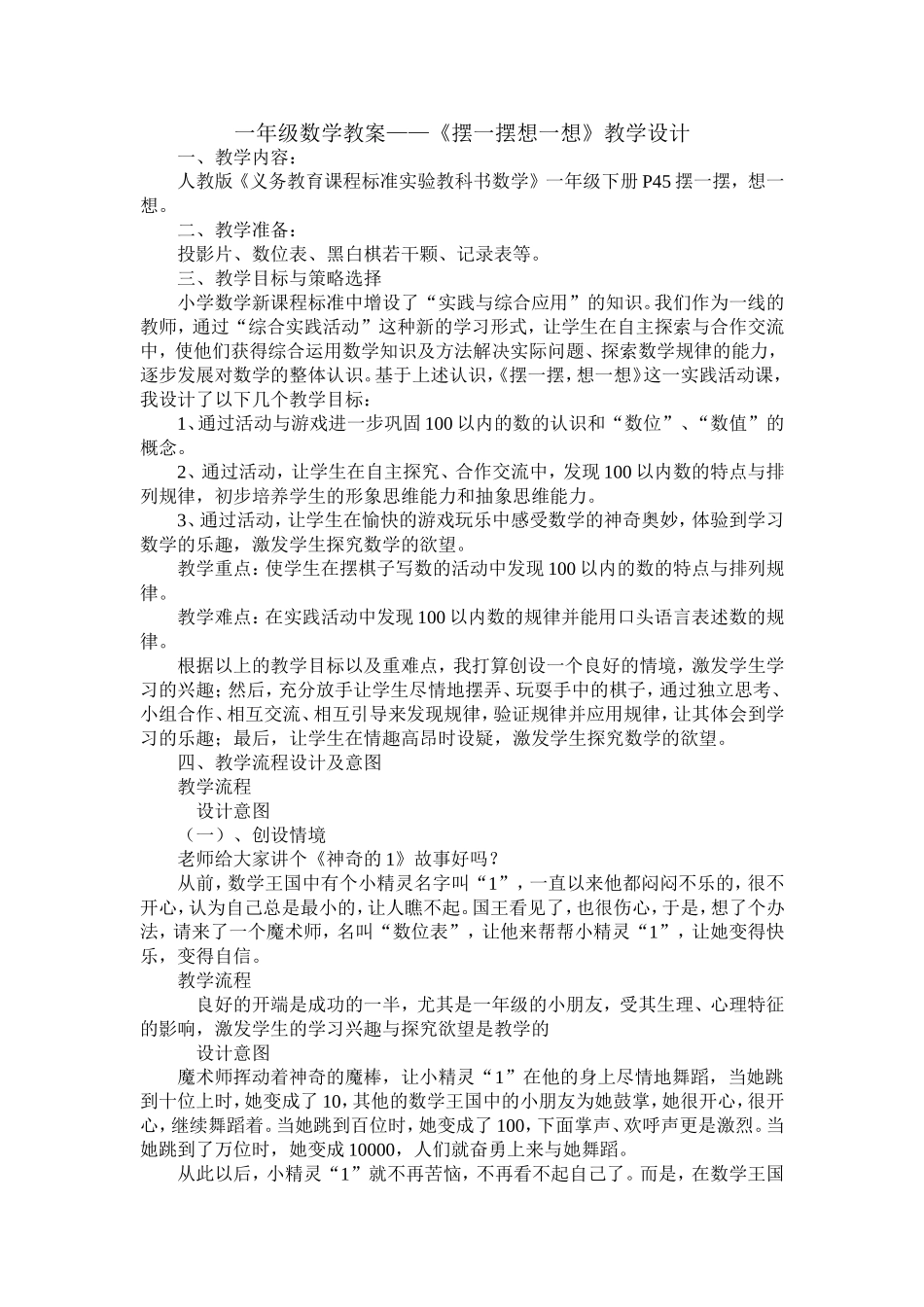 摆一摆想一想 (2)_第1页