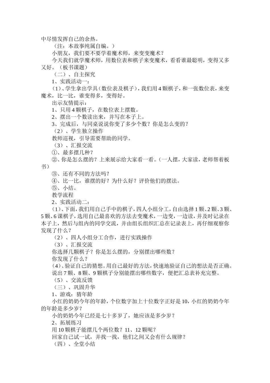 摆一摆想一想 (2)_第2页