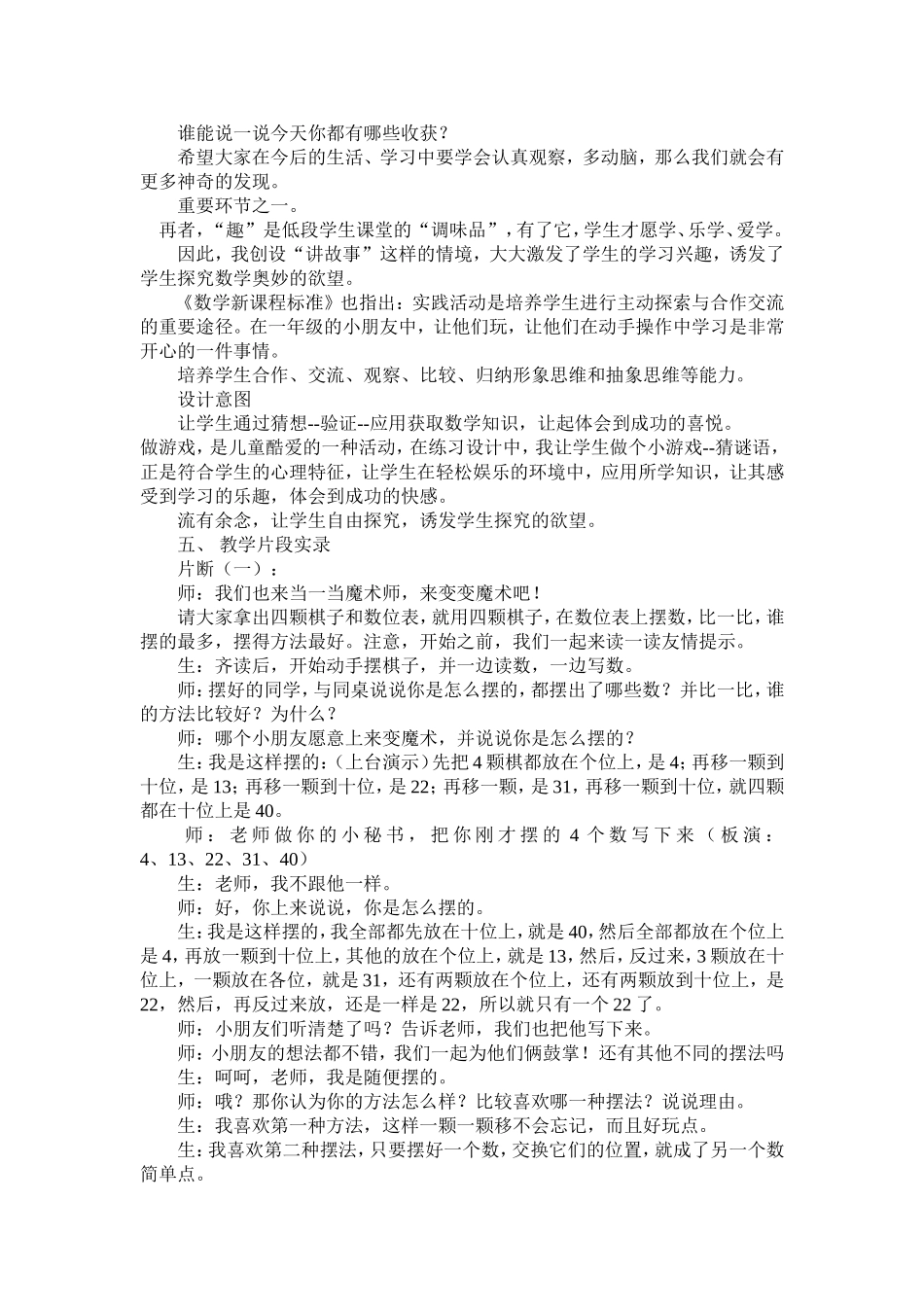 摆一摆想一想 (2)_第3页