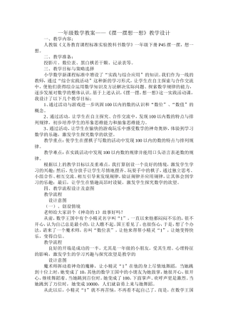 摆一摆想一想 (2)