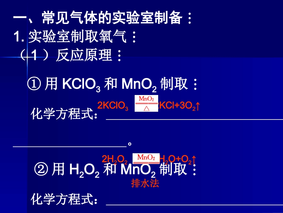 化学实验复习专题物质的制备、鉴别、分离和提纯1(1)_第3页