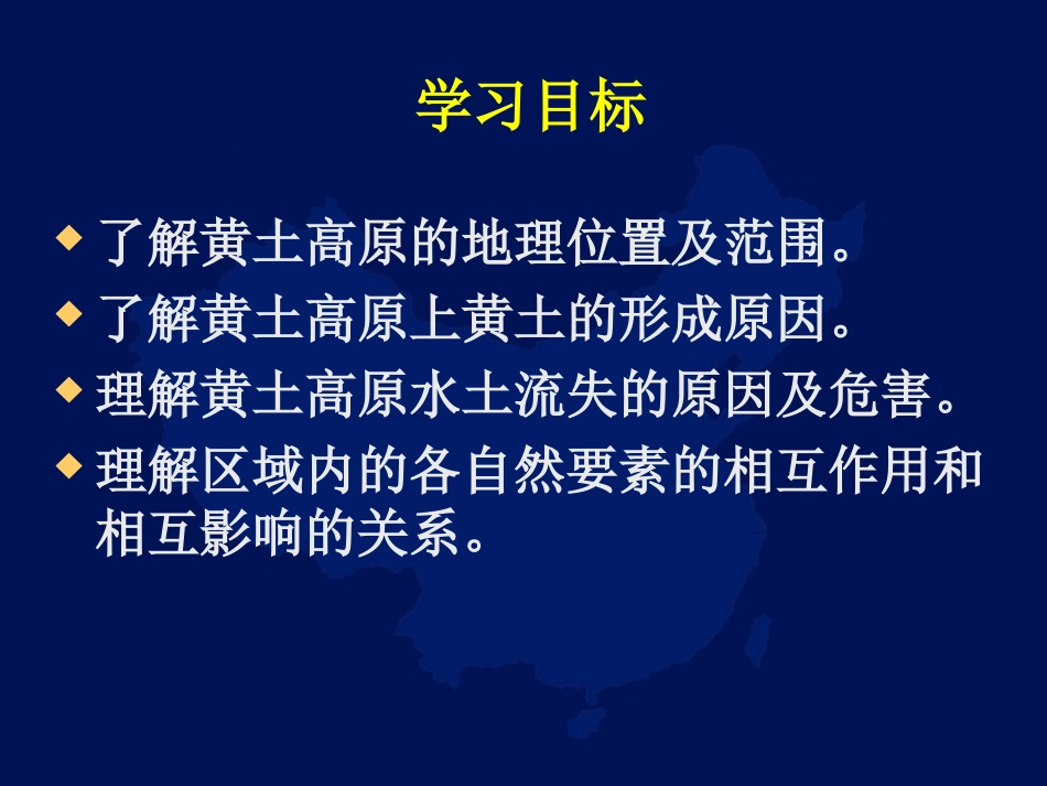 《黄土高原》_第2页