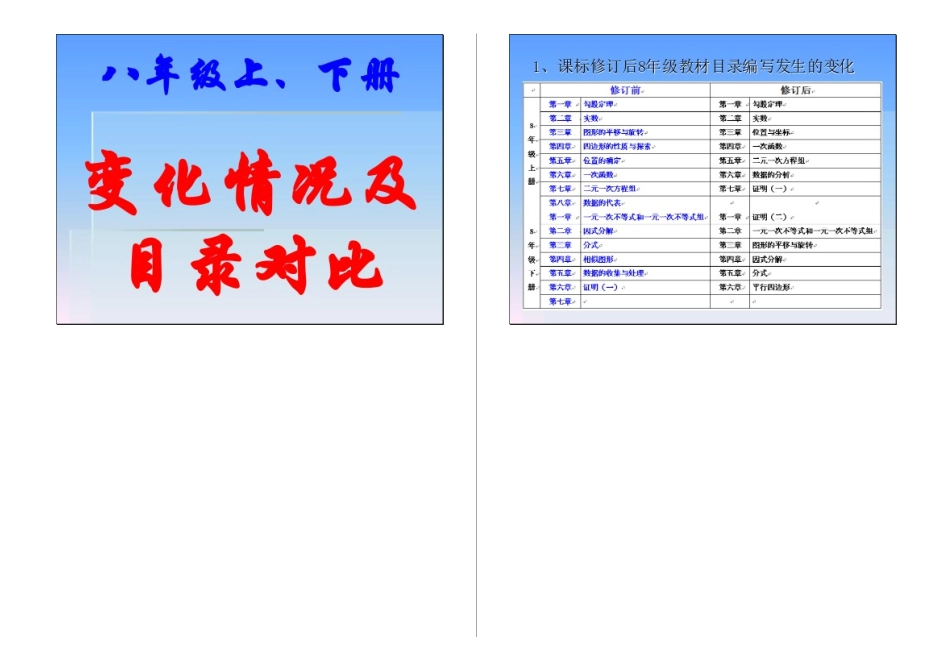 2012版北师大初中数学新教材变化解读(八年级部分)_第2页