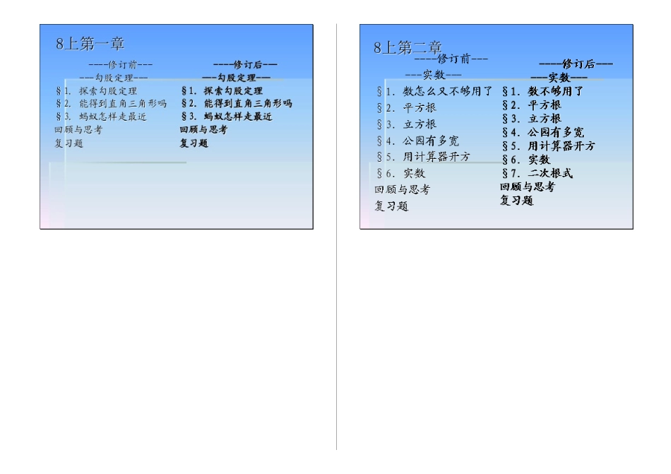 2012版北师大初中数学新教材变化解读(八年级部分)_第3页