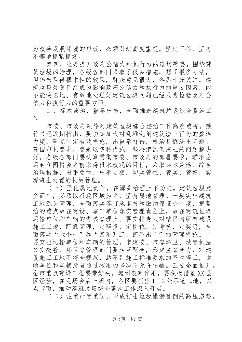 建筑垃圾综合整治会讲话发言_第2页