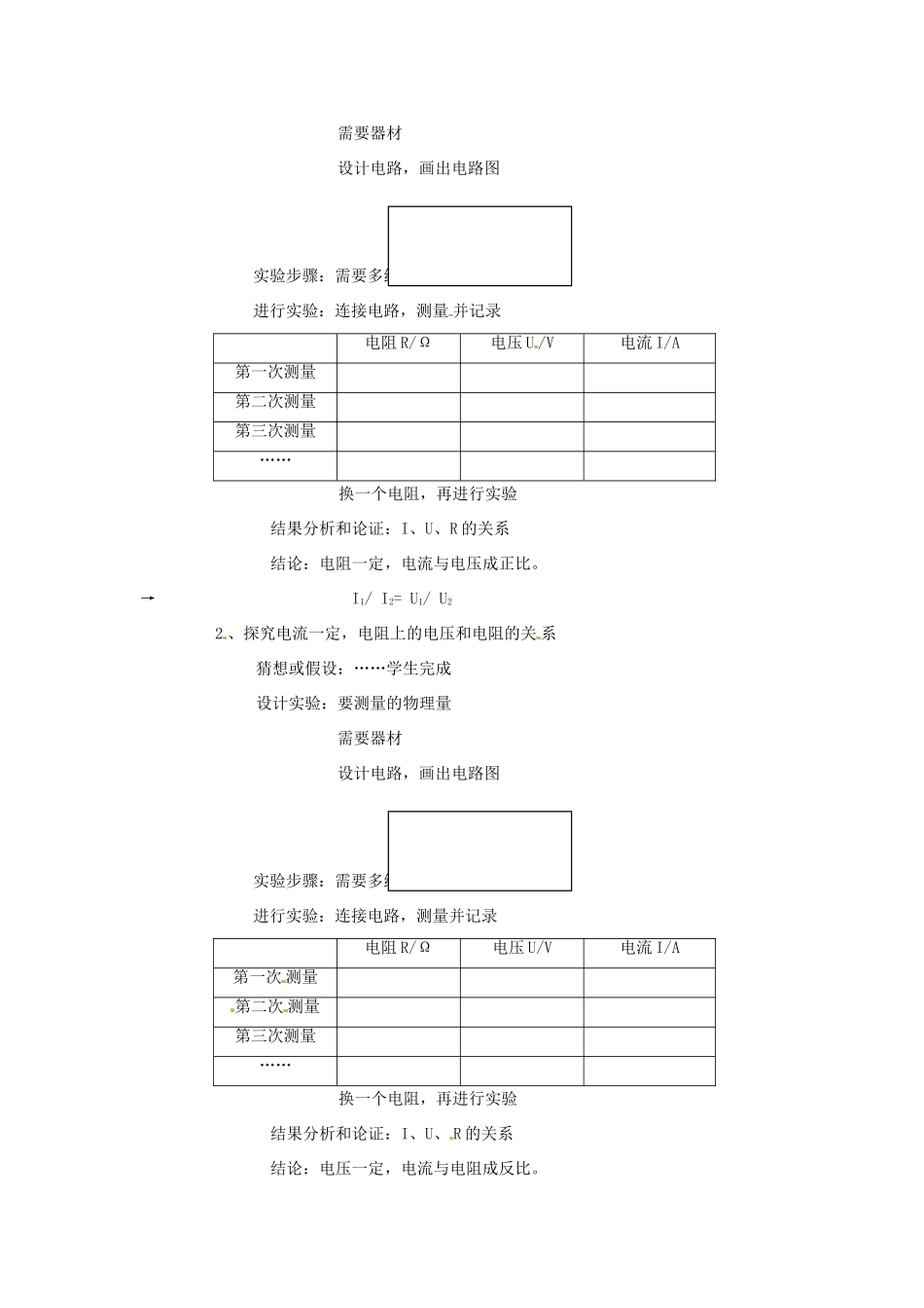 辽宁省丹东七中八年级物理《7.1 探究电阻上电流跟电压的关系》教案 人教新课标版_第2页