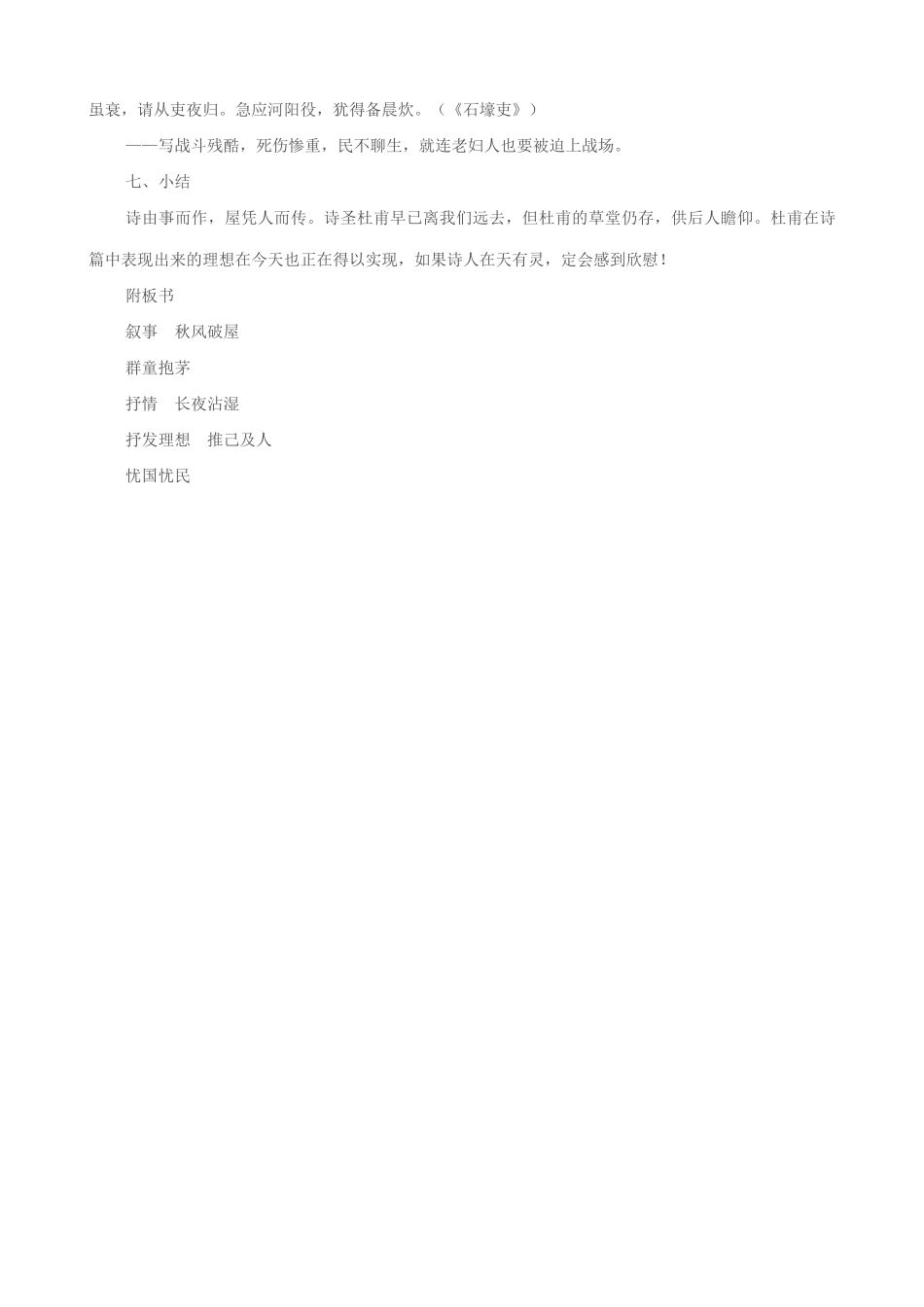 鄂教版九年级语文上册茅屋为秋风所破歌_第3页