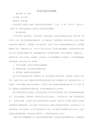 鄂教版九年级语文上册茅屋为秋风所破歌