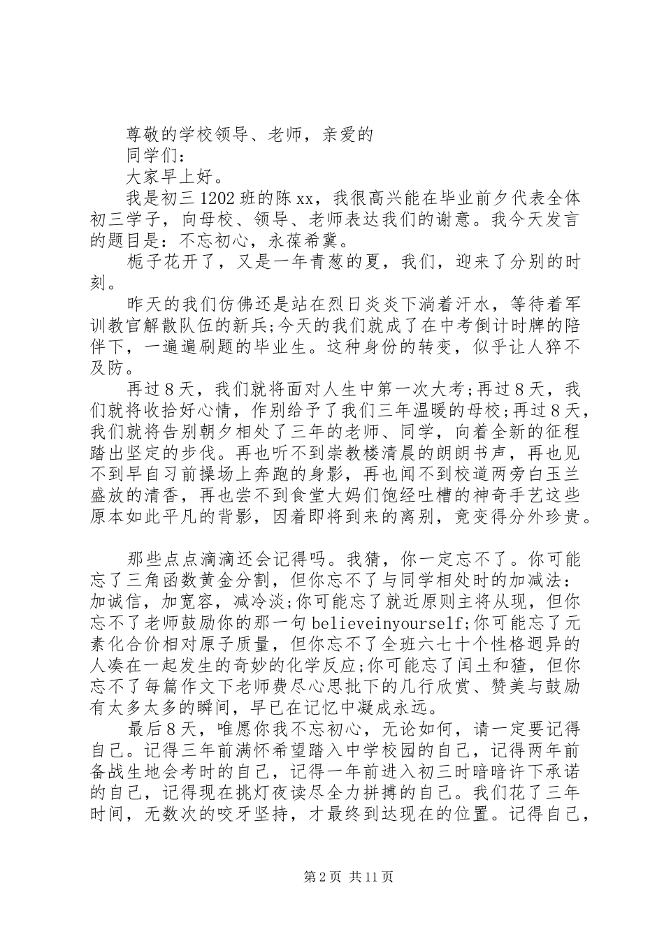 最后一次升旗仪式讲话发言_第2页
