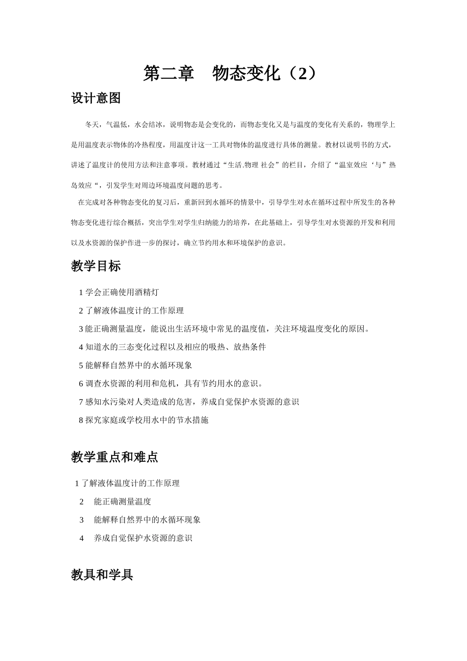 第二章物态变化2(第2稿）_第1页