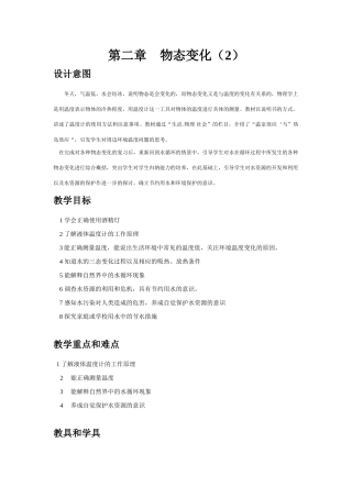 第二章物态变化2(第2稿）