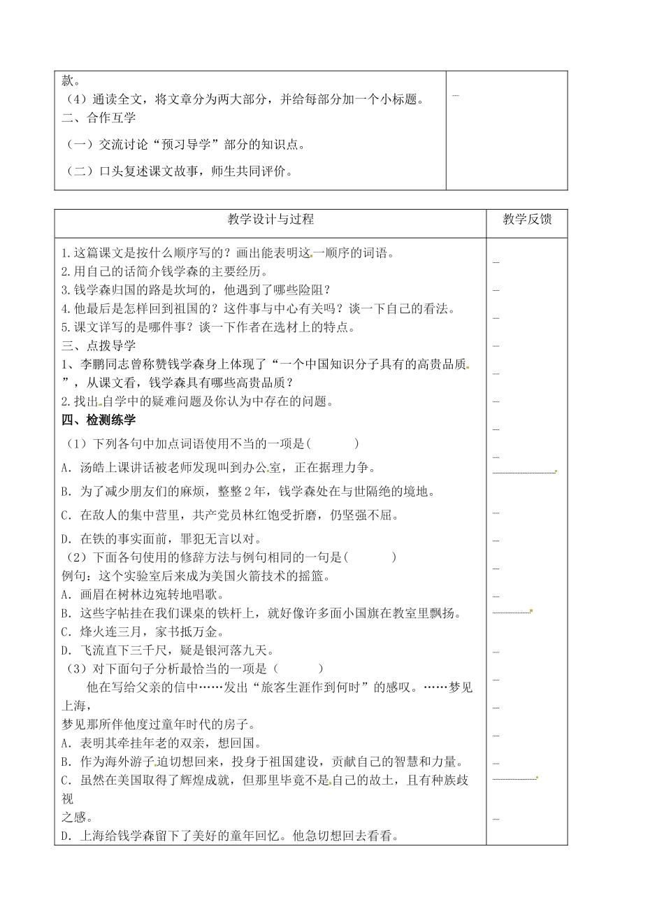 江苏省高邮市八桥镇初级中学八年级语文上册《第8课 始终眷恋着祖国》教案 苏教版_第2页