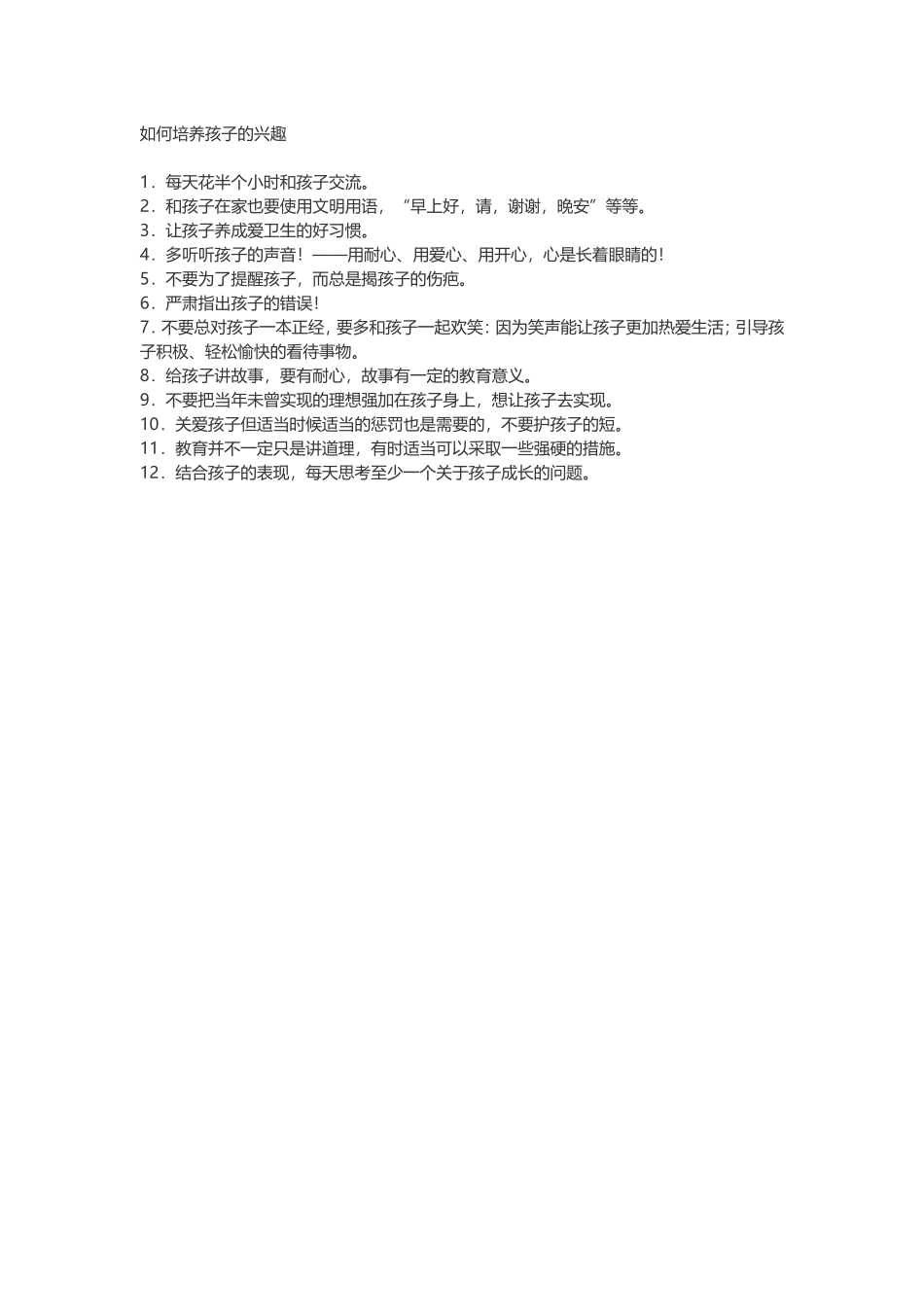 如何培养孩子的兴趣_第1页