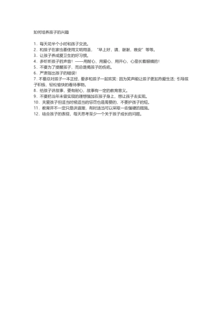 如何培养孩子的兴趣