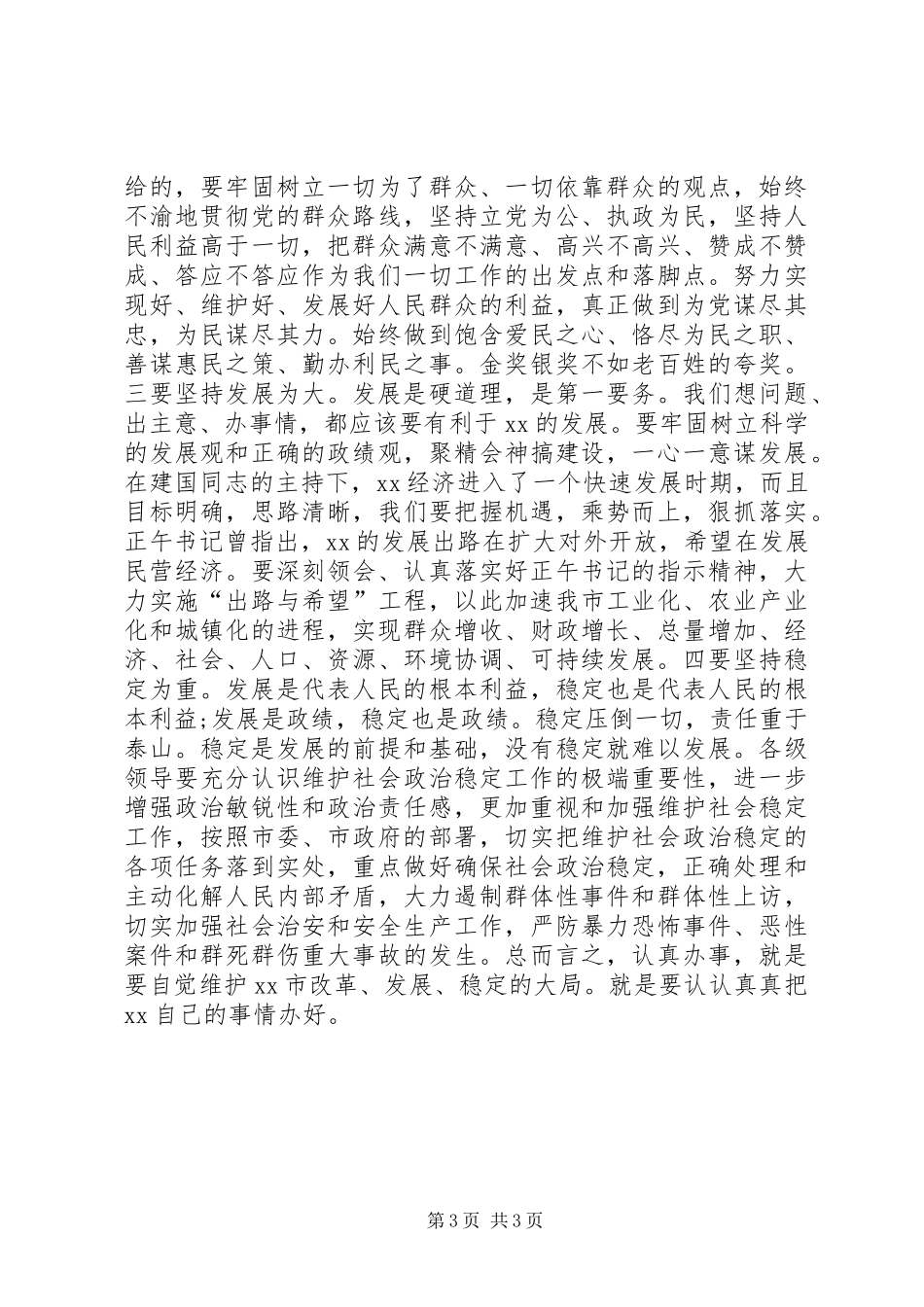 领导干部就职大会上的讲话发言_第3页