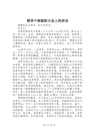 领导干部就职大会上的讲话发言