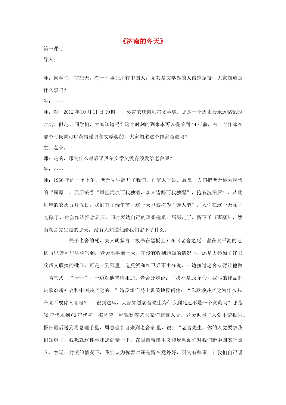 浙江省奉化市溪口中学七年级语文《济南的冬天》教案 苏教版_第1页