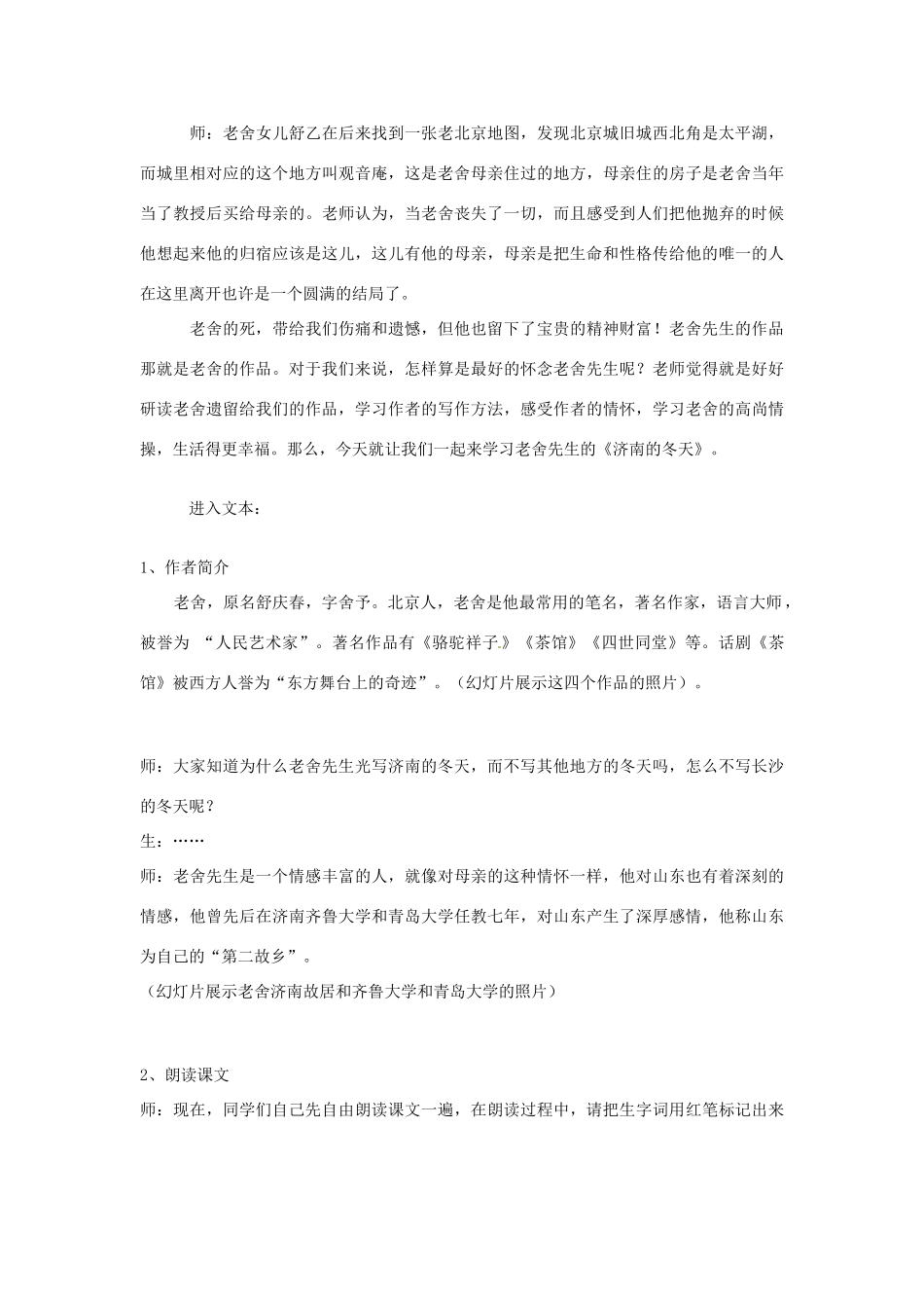 浙江省奉化市溪口中学七年级语文《济南的冬天》教案 苏教版_第3页