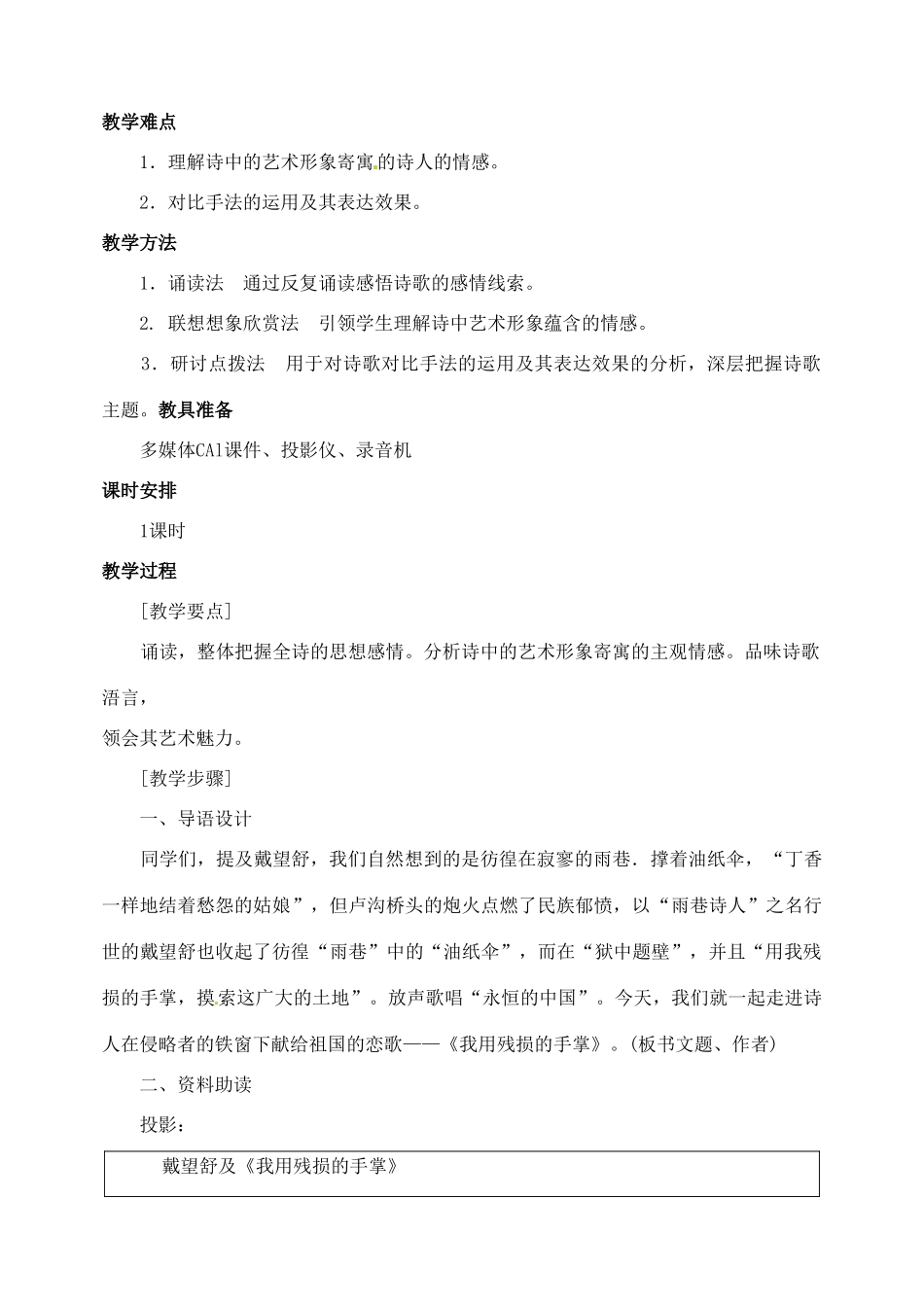 山东省临沂市青云镇中心中学九年级语文下册 2我用残损的手掌教案 新人教版_第2页