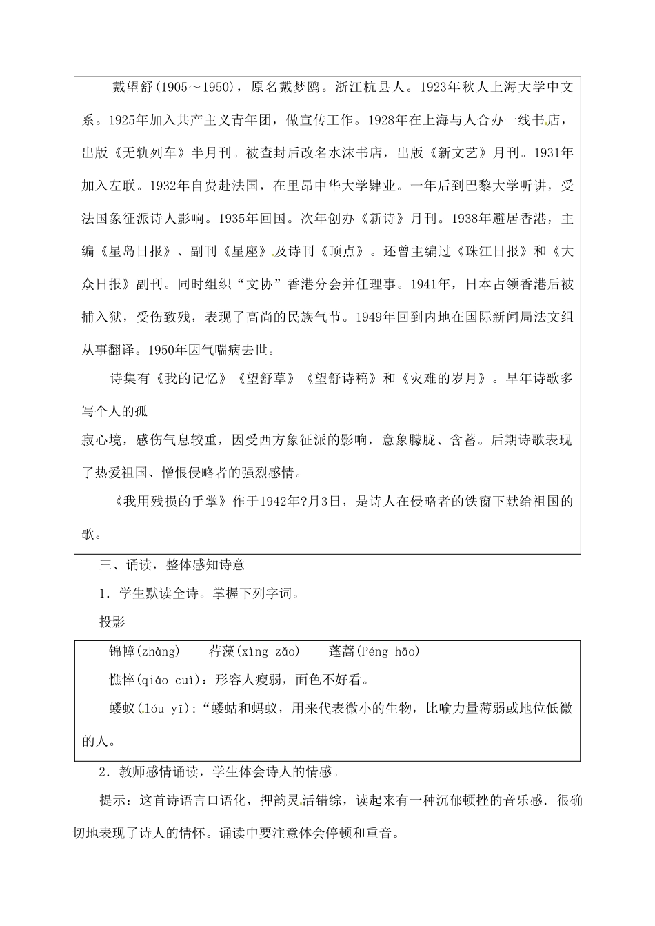 山东省临沂市青云镇中心中学九年级语文下册 2我用残损的手掌教案 新人教版_第3页