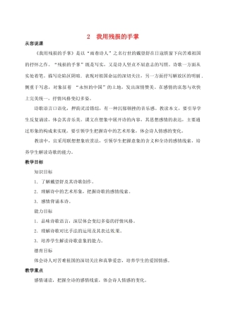 山东省临沂市青云镇中心中学九年级语文下册 2我用残损的手掌教案 新人教版