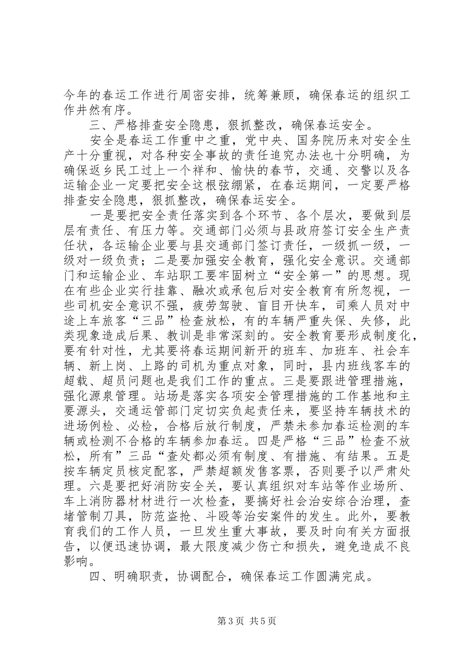 在春节道路运输工作会议上的讲话发言(1)_第3页