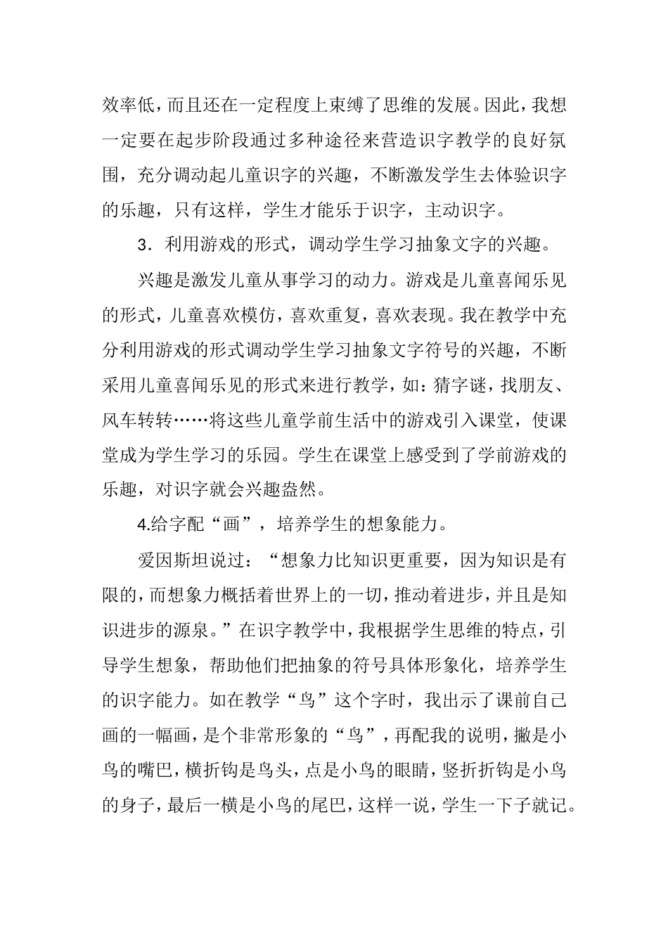 一年级识字教学反1_第2页