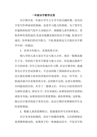一年级识字教学反1
