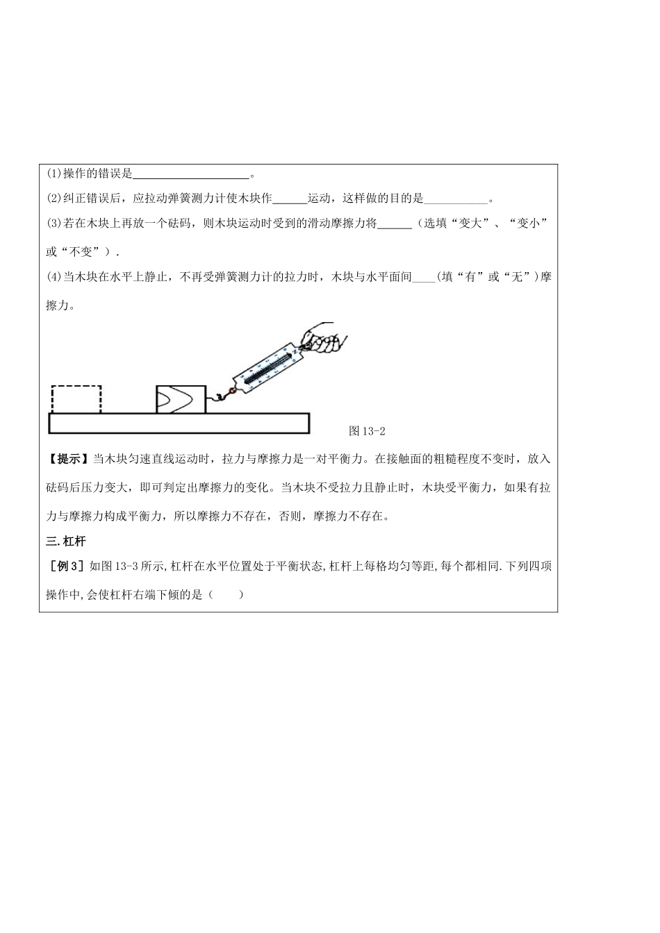 辽宁省普兰店二十七中九年级物理《第十三章力和机械》复习教案_第3页