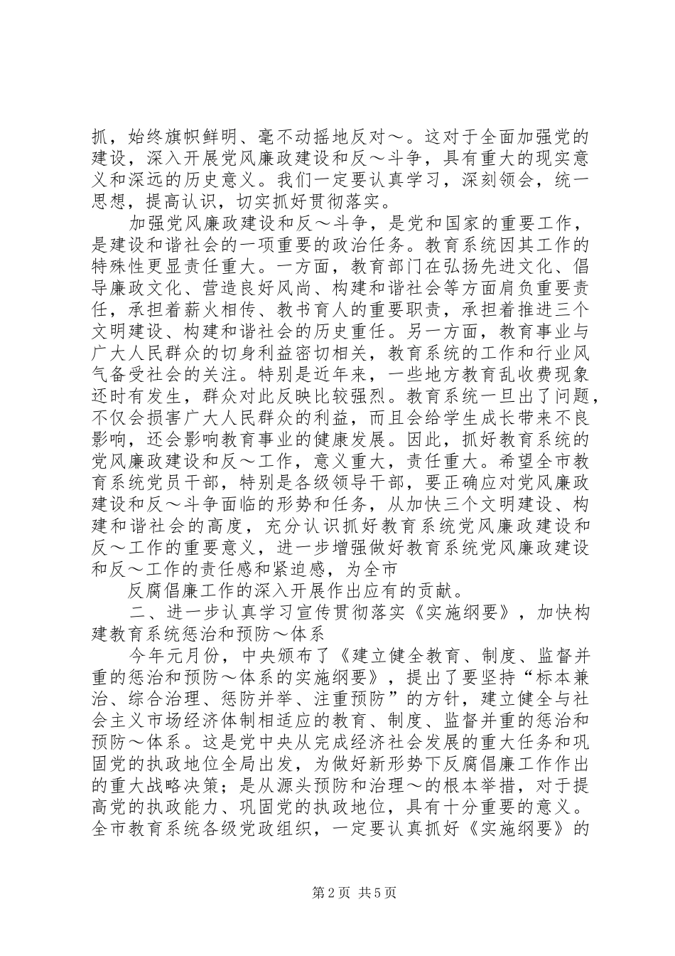 在全市纪委书记暨“三比一树”主题教育活动动员会议上的讲话发言(录音整理2)(3)_第2页